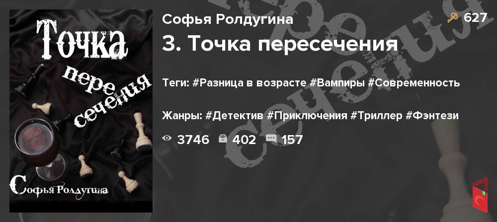 Читать ролдугину софью. Уралдомнаремонт логотип. Работа в Липецке. Трое для одного Ролдугина.