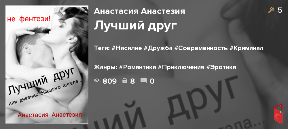 Анастезия [15] | | 13 | Порно-комиксы на русском без скачивания!