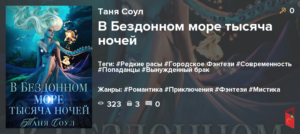 Тысяча ночей 4 том