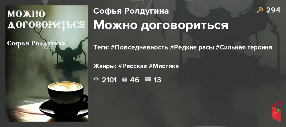 Читать Софья Ролдугина - Можно договориться - Книги онлайн - Rugram