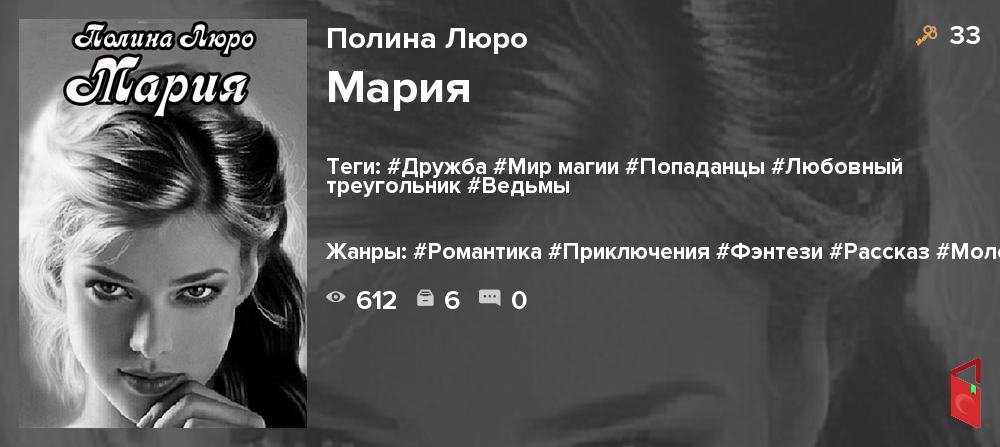 Читать Полина Люро - Мария - Книги онлайн - Rugram